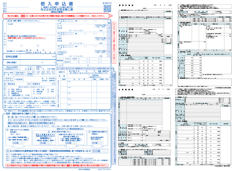 日本政策金融公庫に提出する借入申請書類の一部