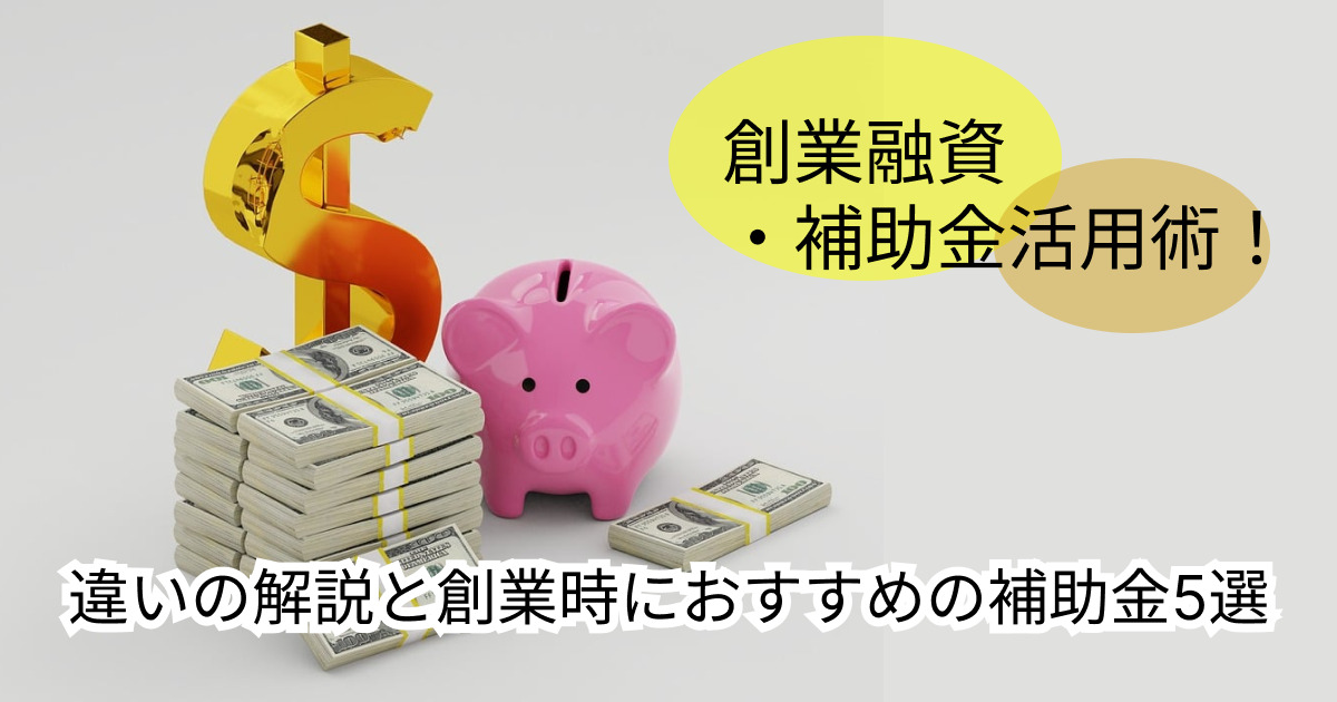 豚の貯金箱とお金