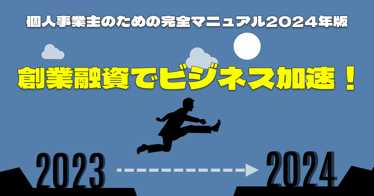 2023から2024へ