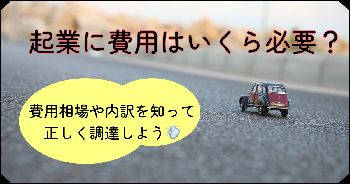 道路を走るおもちゃの車