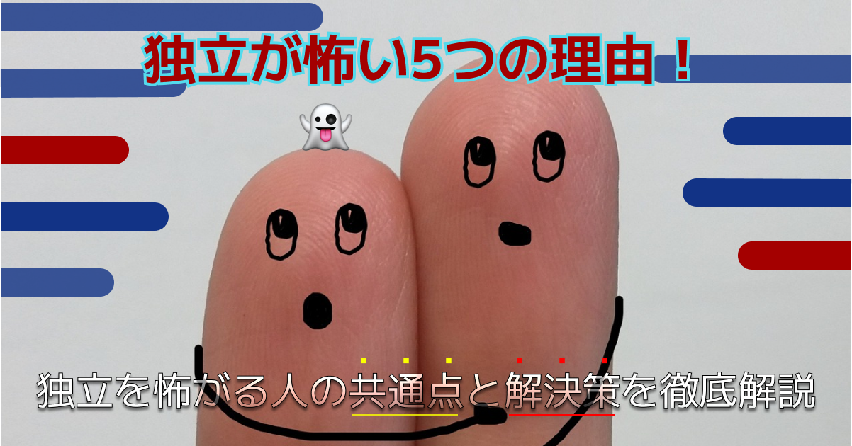 怖がる2人