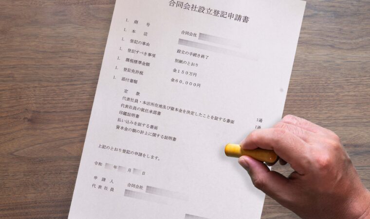 登記