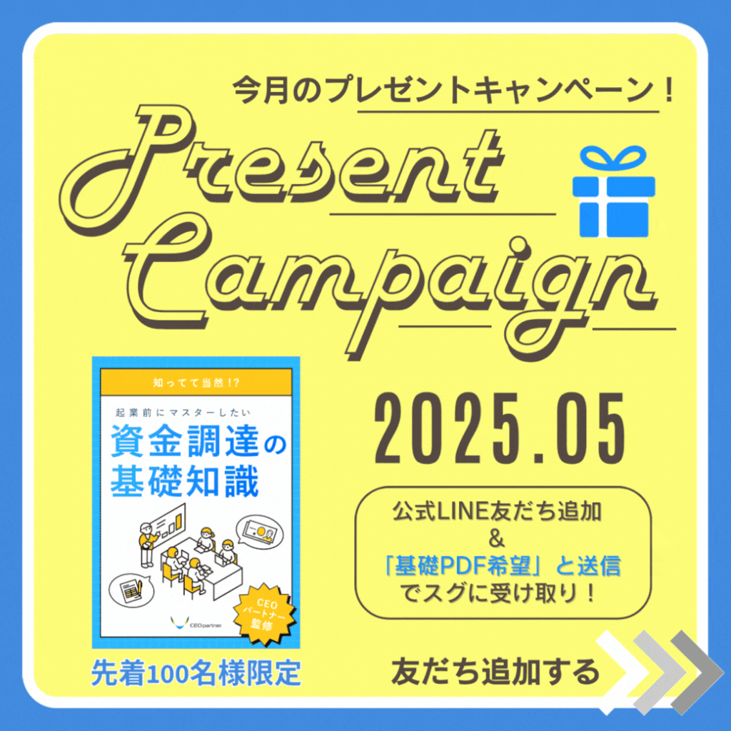 25年5月プレゼントキャンペーン