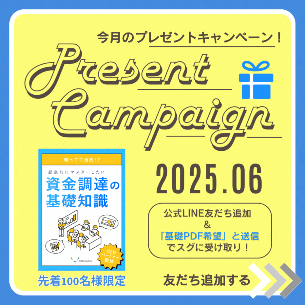 25年6月プレゼントキャンペーン
